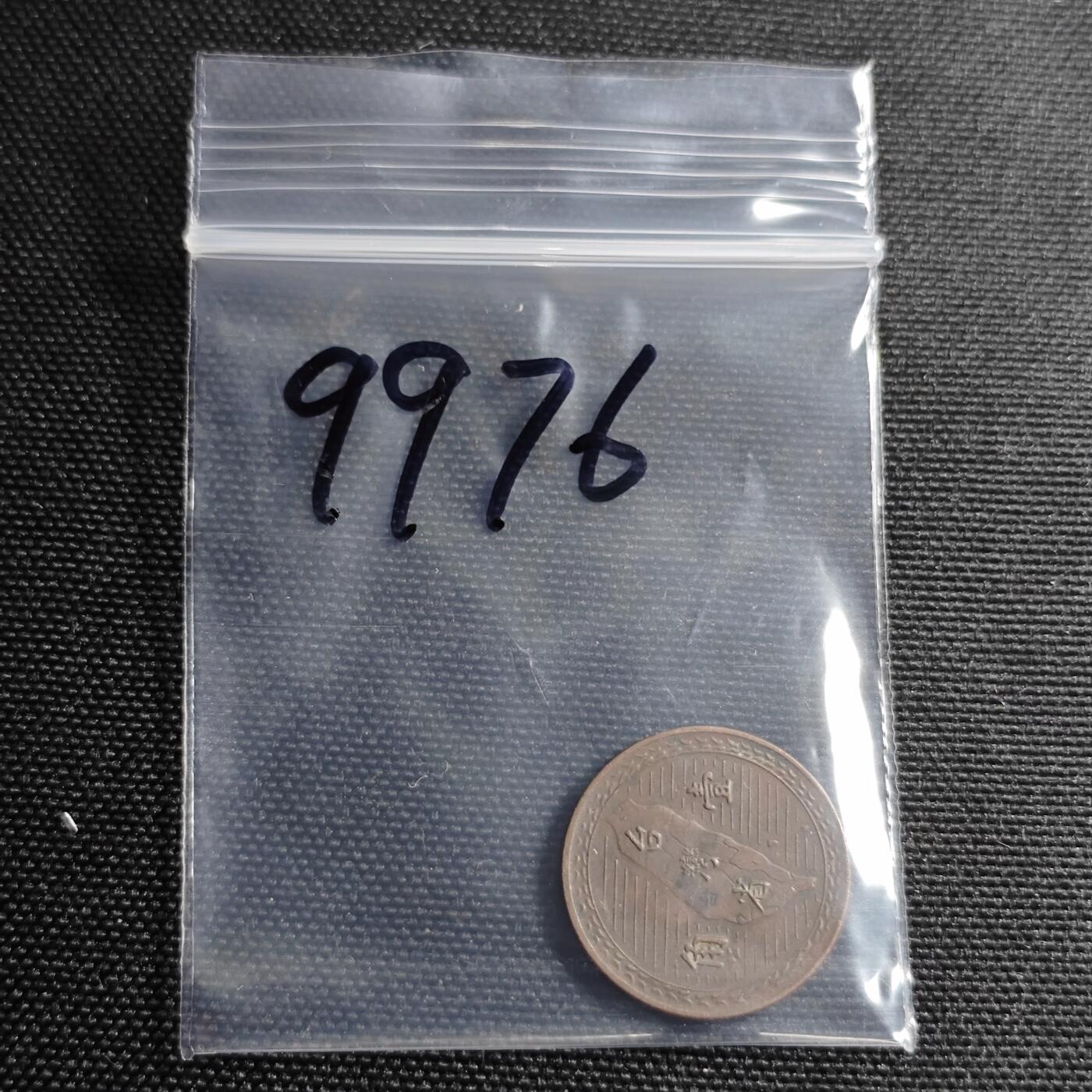 KK钱币收藏小铺 第299期 百期特拍3连拍第1场  周末发货  中国台湾省一角铜币 深打状态