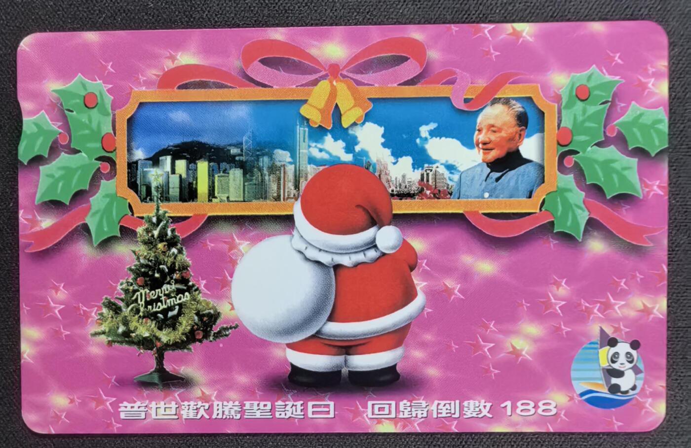 中国集卡电话磁卡专场拍卖(三十八) 香港电话卡圣诞日回归倒数188天8套新卡