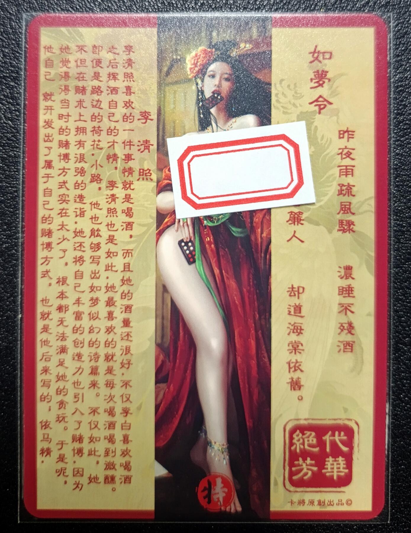 天玑星卡拍第九十七期《6.19周四截拍》麦稀奇收藏嘉年华 持续收拍收评中 满赠三娘需备注 卡将卡牌 特藏卡 绝代芳华 李清照 彩闪