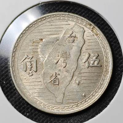 KK钱币收藏小铺 第299期 百期特拍3连拍第1场  周末发货 -  中国台湾省5角银币