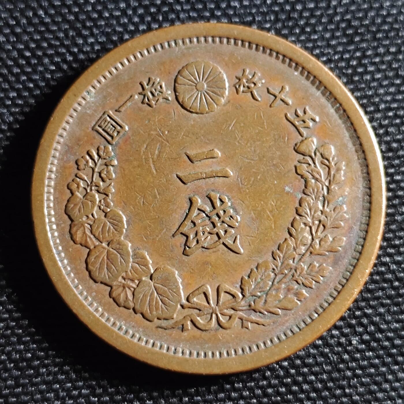 KK钱币收藏小铺 第299期 百期特拍3连拍第1场  周末发货  日本明治15年龙2钱铜币 爆龙鳞 细节好看