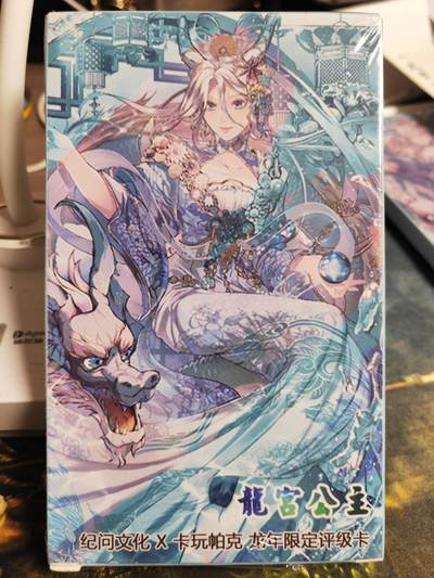 阳大大卡牌拍卖第105期（持续收拍品，周五晚上九点截拍，进群福利早知道） - 【盲包全新】卡玩帕克 纪问 上海展会限定收藏卡 龙宫公主