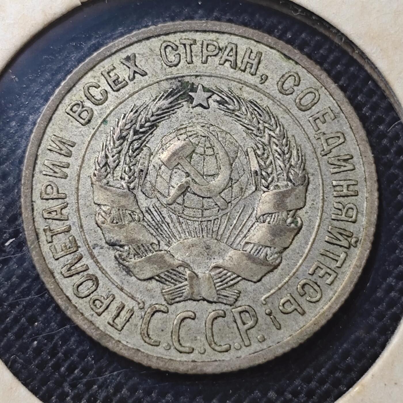 KK钱币收藏小铺 第299期 百期特拍3连拍第1场  周末发货 1925苏联CCCP 20戈比银币