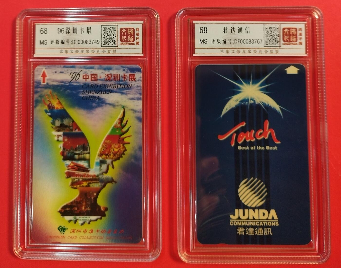 《鸿通俱乐部》拍卖第42期 6月18日21：00延时节拍 深圳GPT新卡《深圳卡展 君达通信各1枚》共2枚  鸿通 68分*2