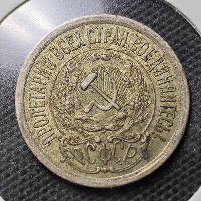 KK钱币收藏小铺 第299期 百期特拍3连拍第1场  周末发货 - 1923 苏联15戈比银币