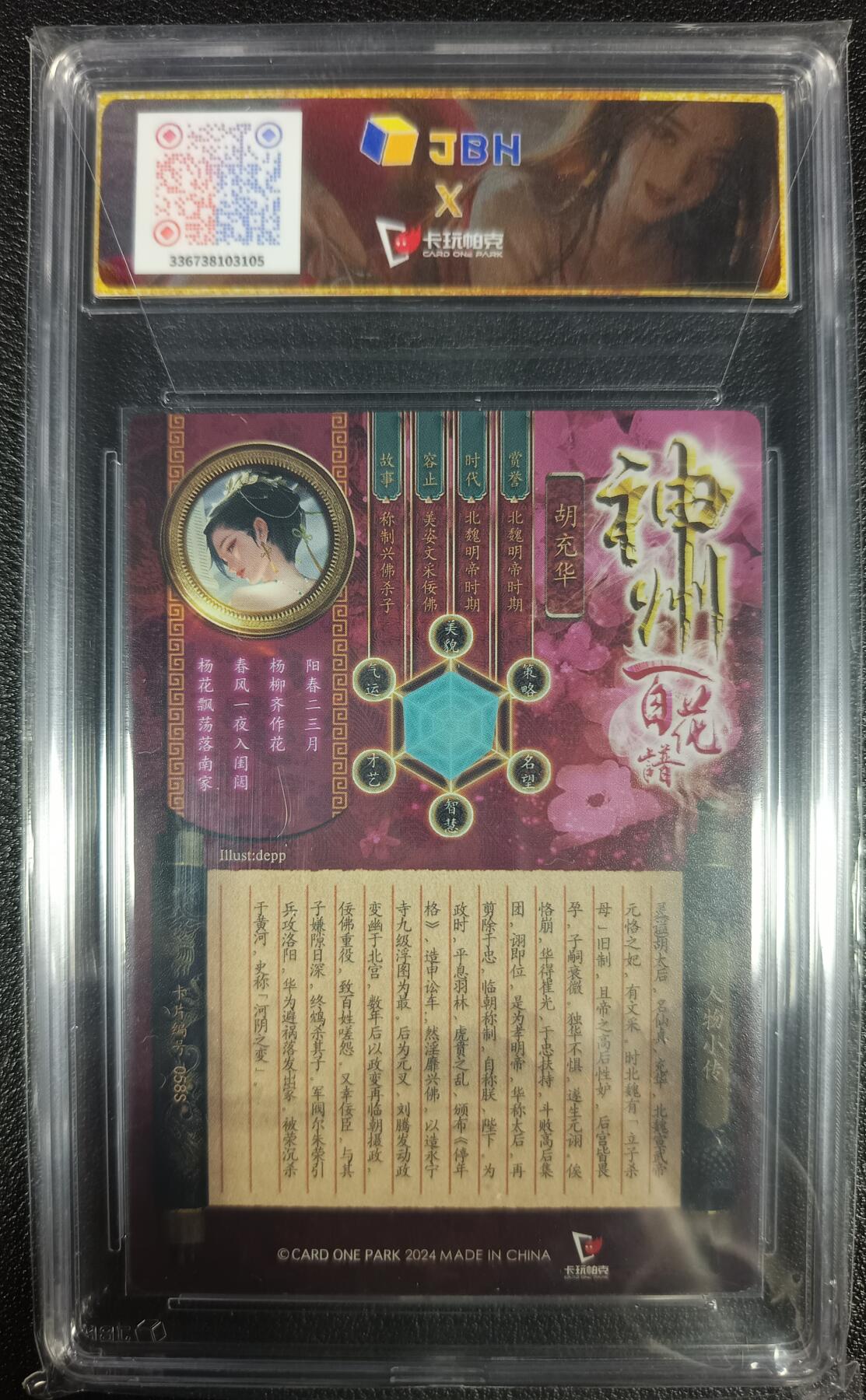 天玑星卡拍第九十七期《6.19周四截拍》麦稀奇收藏嘉年华 持续收拍收评中 满赠三娘需备注 卡玩帕克 神州百花谱 杨白花辞 胡充华 ＃058S 粗闪 JBH9.5
