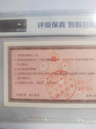 纸币专场 1989年 基本建设债券 500元。