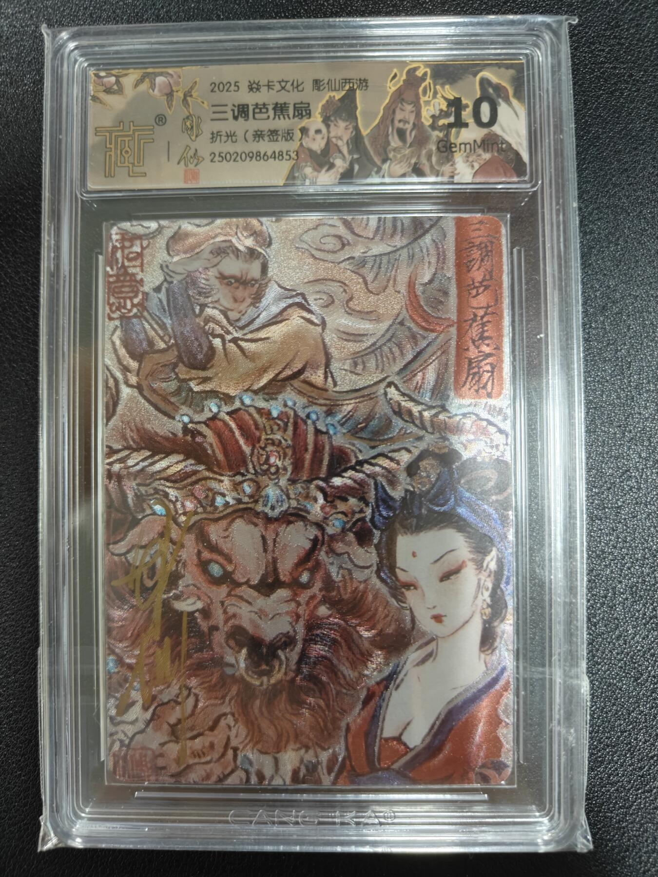 天玑星卡拍第九十八期《6.23 周一截拍》持续收拍收评中 满赠卡需备注 加我进群迎好礼 【亲签卡】焱卡文化 彫仙西游 三调芭蕉扇 折光 CCG10
