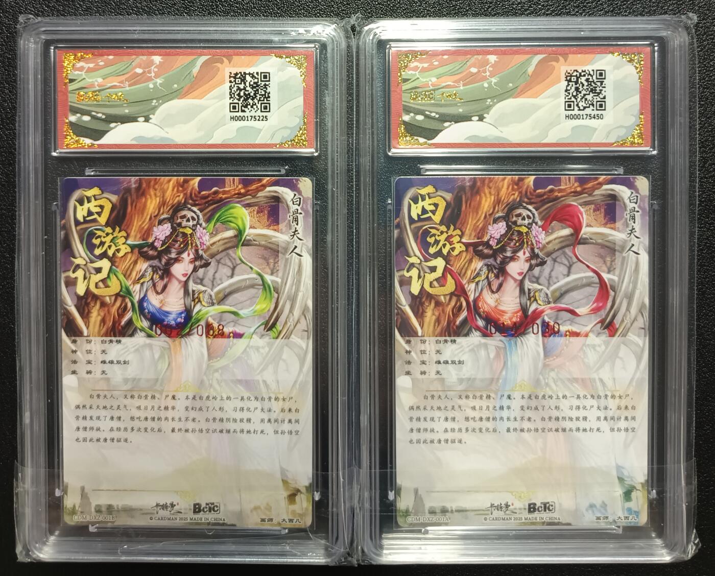 天玑星卡拍第九十七期《6.19周四截拍》麦稀奇收藏嘉年华 持续收拍收评中 满赠三娘需备注 【亲签卡】卡德曼 武韵红颜（西游礼盒）白骨夫人 异色002/008+原画014/030 折光粗闪 一对 保粹9.5AUTO10 