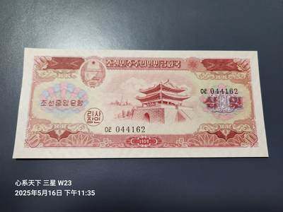 20250617外国纸币 - 北朝鲜1959年10元 全新 