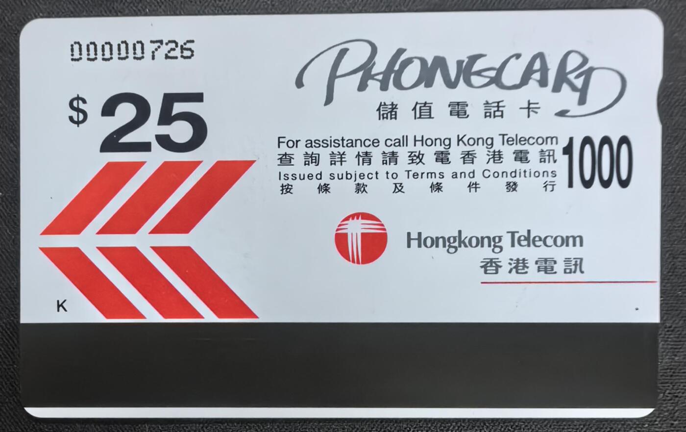 中国集卡电话磁卡专场拍卖(三十八) 香港电话卡圣诞日回归倒数188天8套新卡