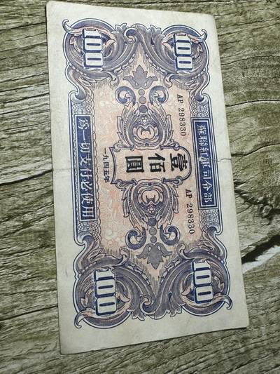 钱币，章 - 苏联红军司令部拾圆，颜色鲜艳，品相不错