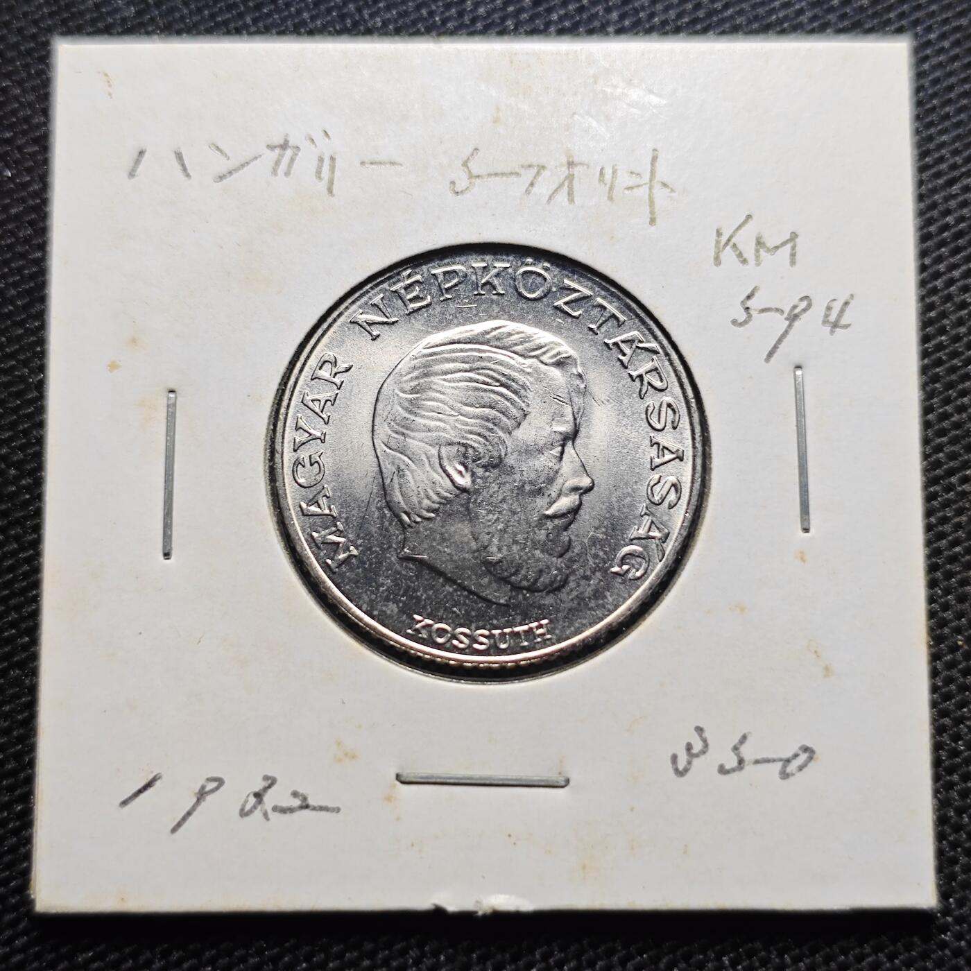 KK钱币收藏小铺 第300期 百期特拍3连拍第2场  周末发货  1982匈牙利5福林 拆卷品！