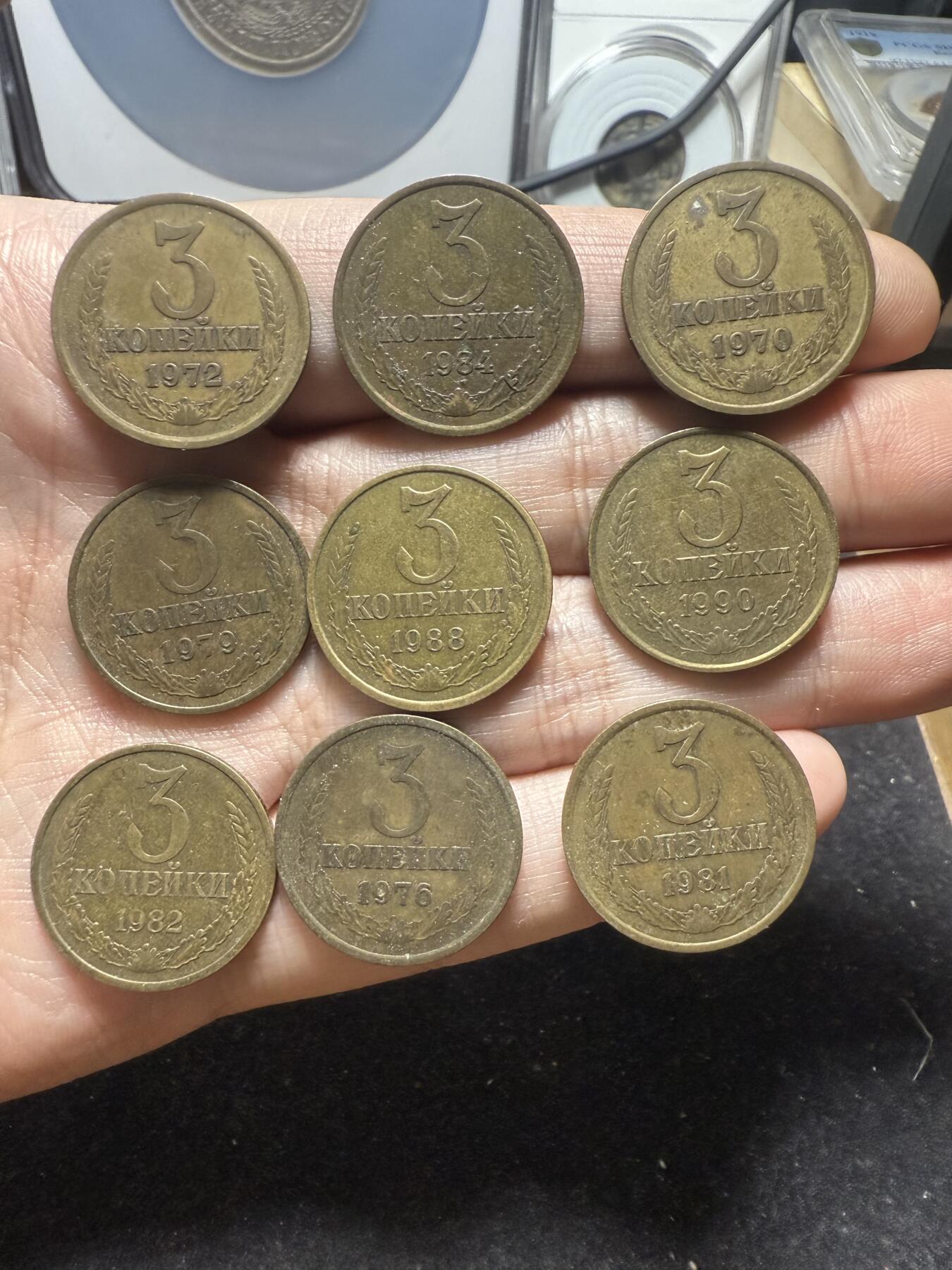 南宋泉阁俄币 外币 国币 专场第十二期【送拍无额外佣金】 苏联 1970-1990年 晚期3戈比铜币一套九枚 好品