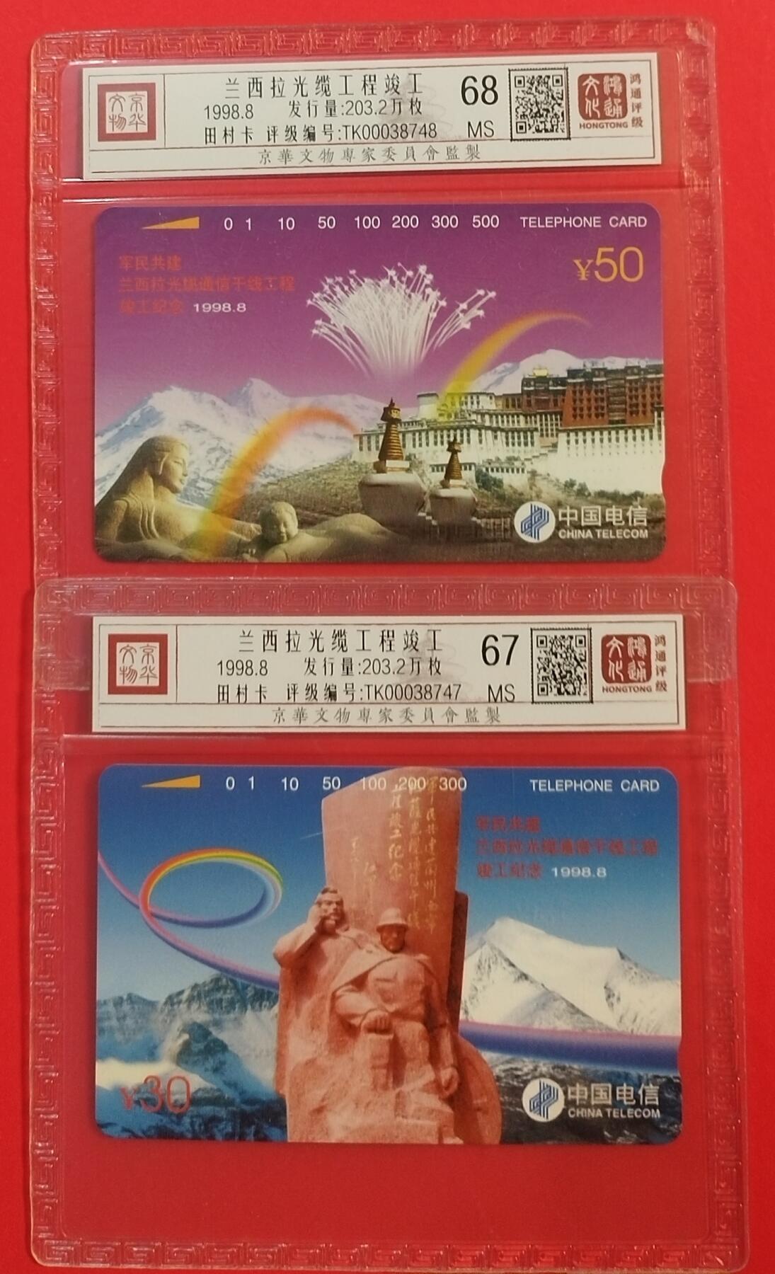 《鸿通俱乐部》拍卖第42期 6月18日21：00延时节拍 通卡新卡《兰西拉光缆》2全 鸿通 68分*1  67分*1