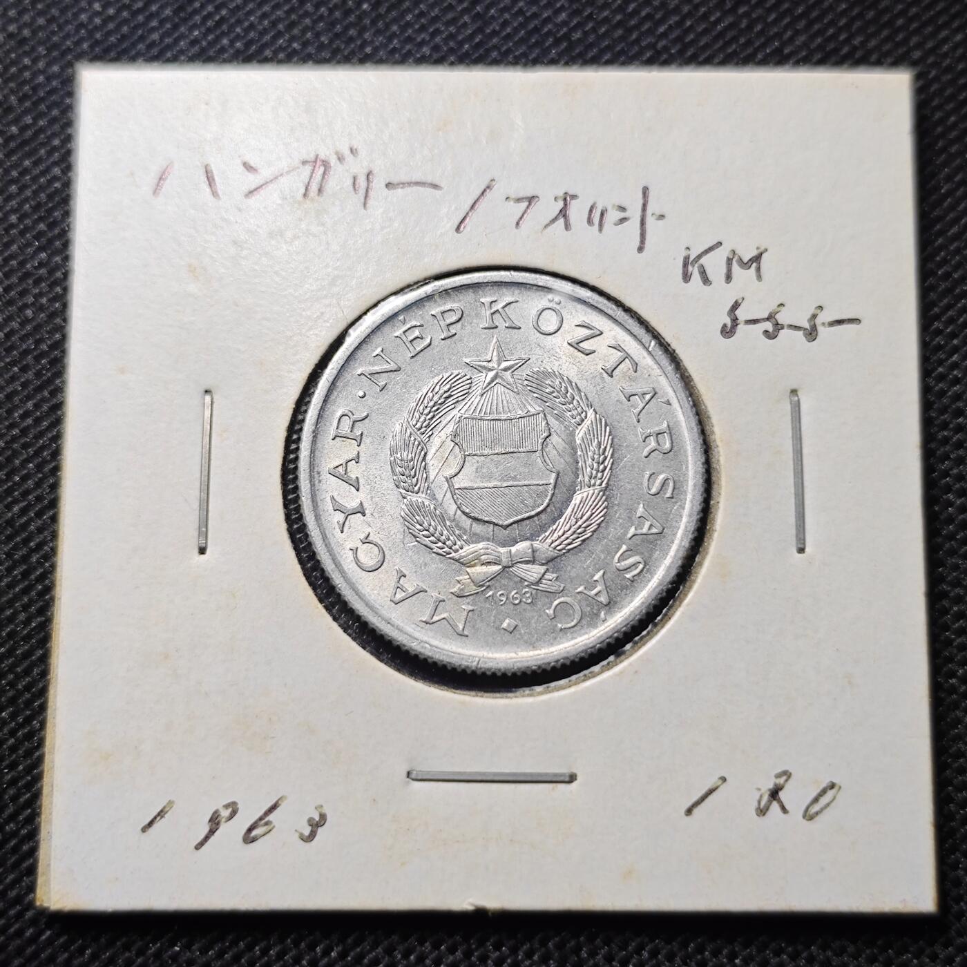 KK钱币收藏小铺 第300期 百期特拍3连拍第2场  周末发货 1963 匈牙利1福林 好品