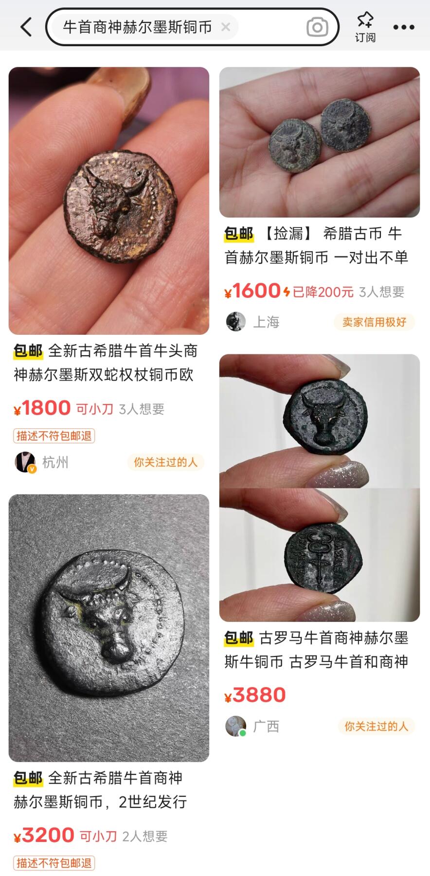 丝路的贵霜小店•暑期大回归•「第7期」 ~热门品种~ 牛首商神赫尔墨斯双蛇权杖铜币