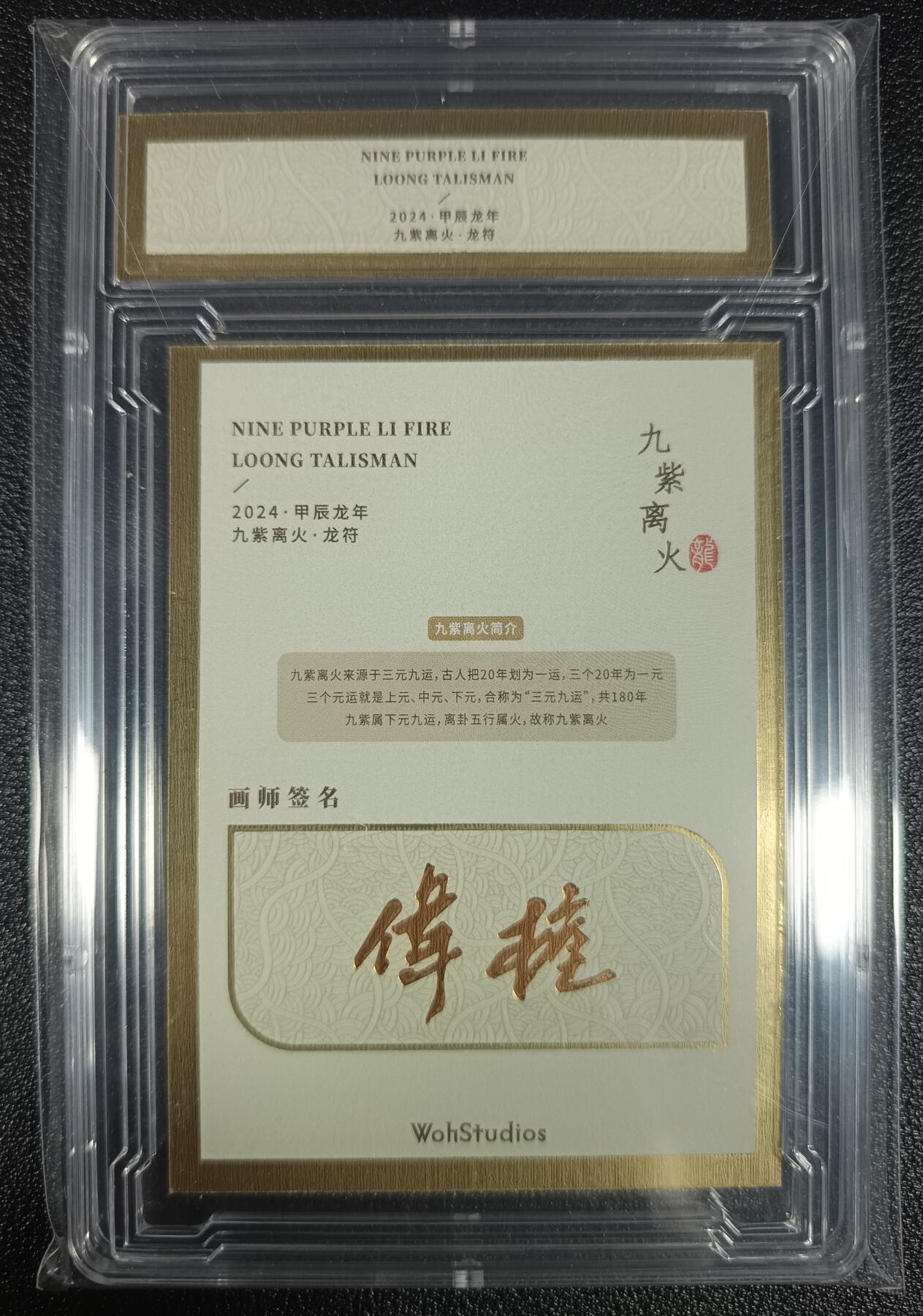 天玑星卡拍第九十七期《6.19周四截拍》麦稀奇收藏嘉年华 持续收拍收评中 满赠三娘需备注 龙行大运 甲辰龙年 九紫离火·龙符 卡砖封装