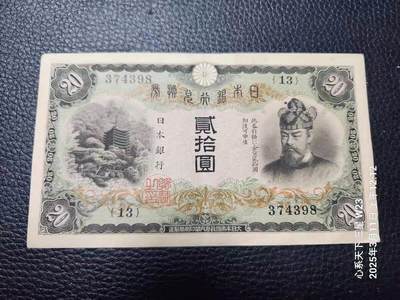 20250620外国纸币 - 日本银行兑换券 1931年20元 藤原 极美品