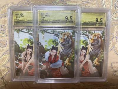 阳大大卡牌拍卖第69期（持续收拍品，周五晚上九点截拍，进群福利早知道） - 【评级】燎源文化  寅虎 清凉正常减衣三版彩钻闪