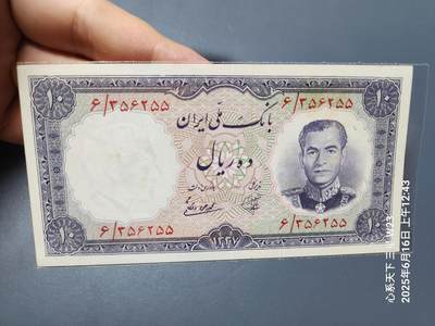 20250617外国纸币 - 全新UNC- 伊朗 1958年 10里亚尔 签名6 稀少 轻微黄斑