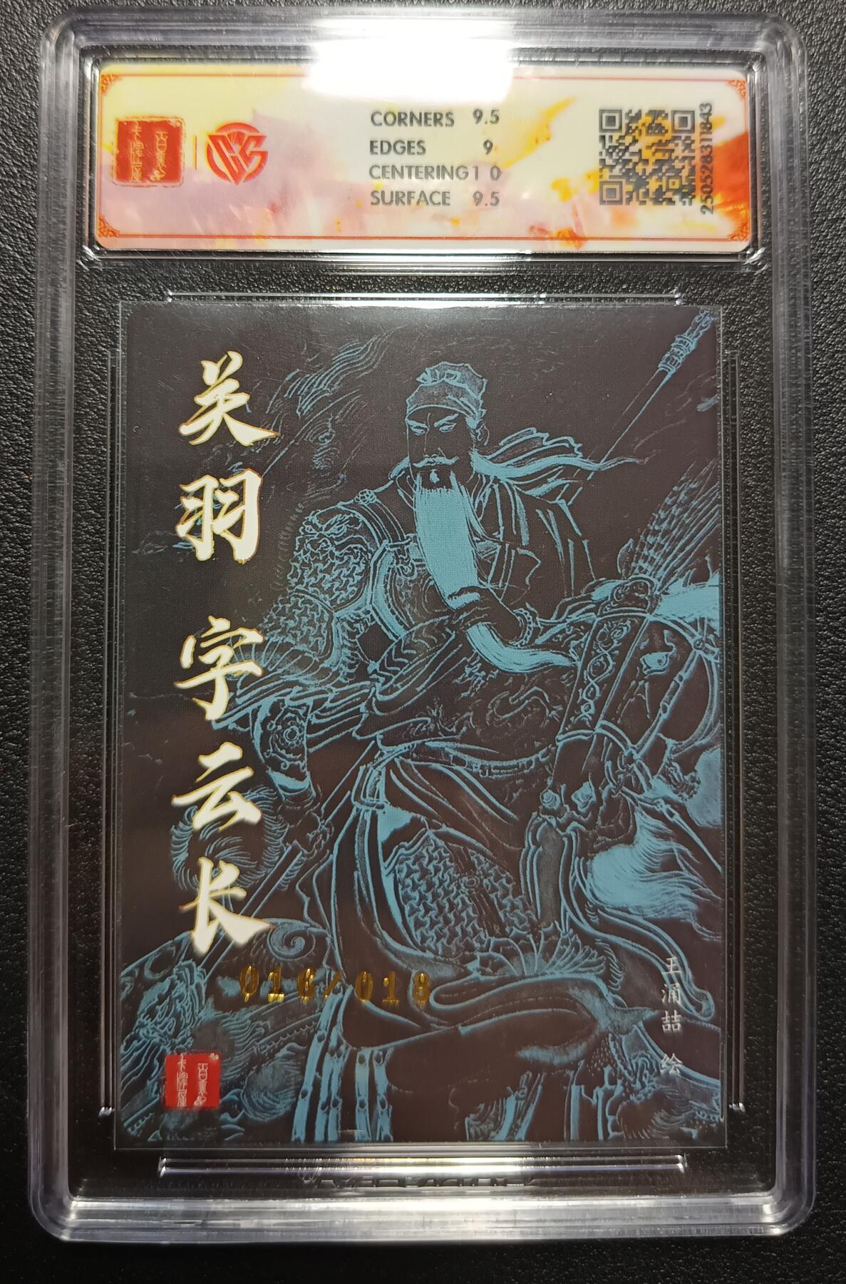 天玑星卡拍第九十七期《6.19周四截拍》麦稀奇收藏嘉年华 持续收拍收评中 满赠三娘需备注 【亲签卡】百里×王涌喆 三国五虎 关羽 粗闪 016/018 CCG9.5