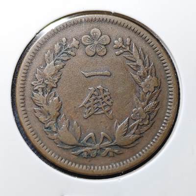 KK钱币收藏小铺 第300期 百期特拍3连拍第2场  周末发货 -  大韩光武10年 大一钱铜币