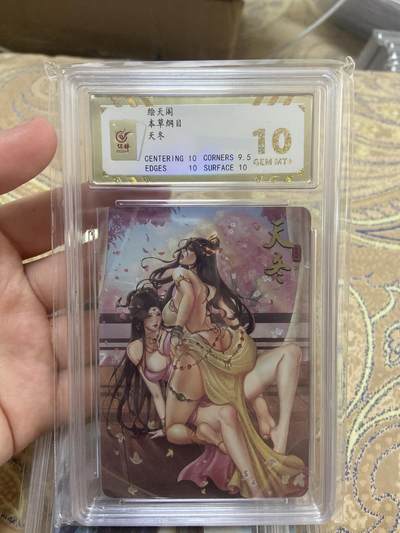 阳大大卡牌超级大甩拍第58期（周六晚上九点截拍，持续收拍品，进群福利早知道） - 【爆金评级】 绘天阁 天冬