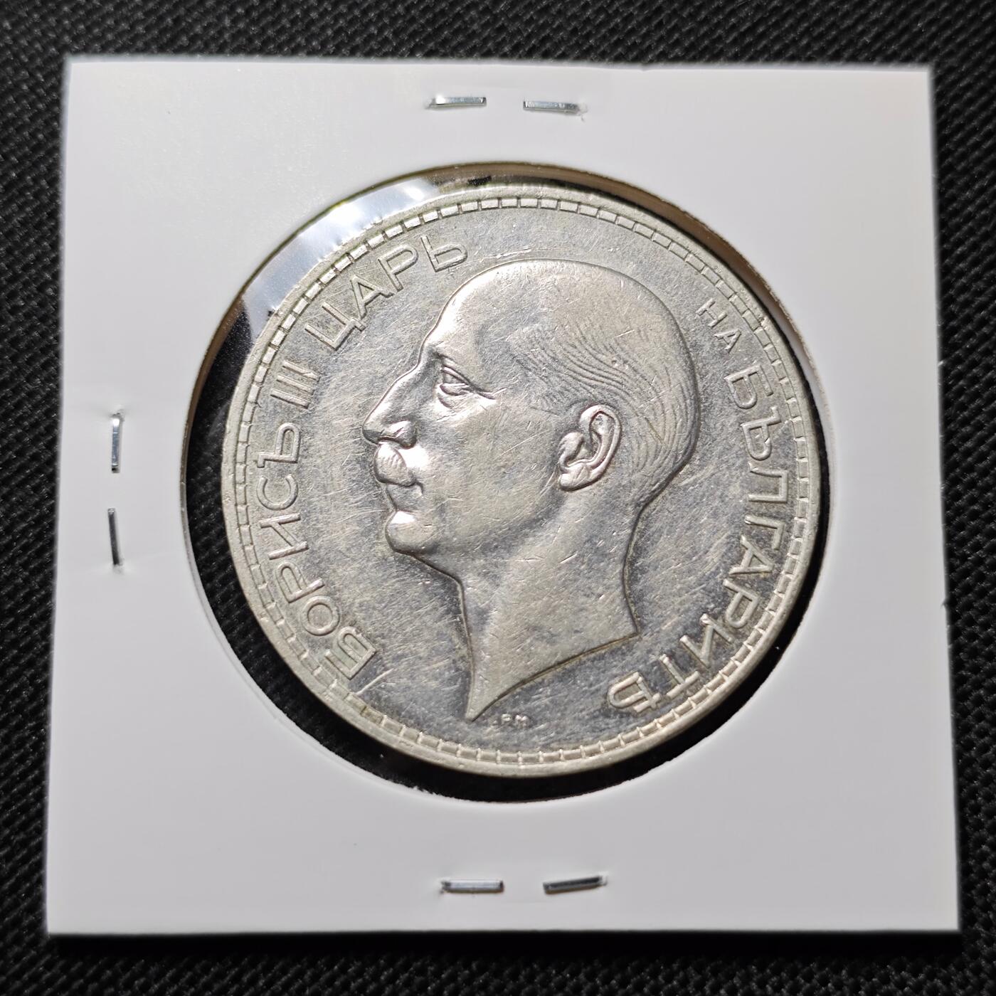 KK钱币收藏小铺 第300期 百期特拍3连拍第2场  周末发货  1937保加利亚100列弗银币