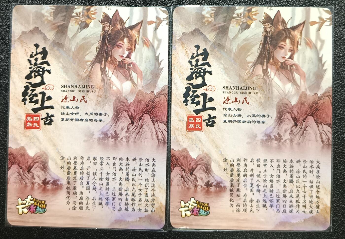 天玑星卡拍第九十七期《6.19周四截拍》麦稀奇收藏嘉年华 持续收拍收评中 满赠三娘需备注 【亲签卡】卡卡有趣 山海经上古 涂山女娇 粗闪 两张