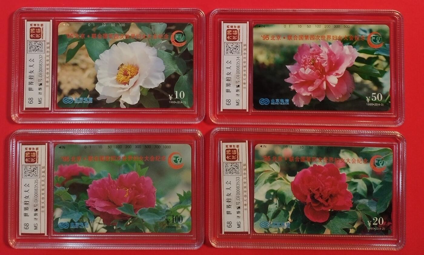 《鸿通俱乐部》拍卖第42期 6月18日21：00延时节拍 北京田村新卡《世界妇女大会》4全 鸿通 68分*4