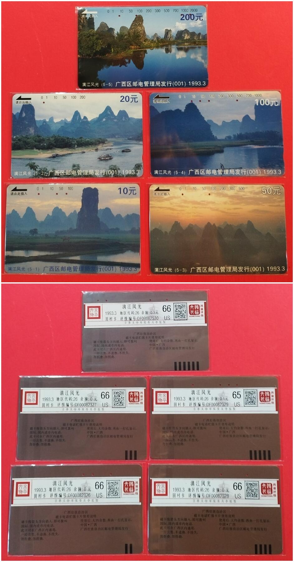 《鸿通俱乐部》拍卖第42期 6月18日21：00延时节拍 广西田村旧卡《漓江风光》5全 鸿通 66分*4  65分*1