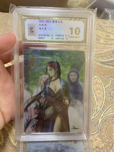阳大大卡牌超级大甩拍第58期（周六晚上九点截拍，持续收拍品，进群福利早知道） - 【爆金评级】燎原文化 幻水浒 地杰星 近景