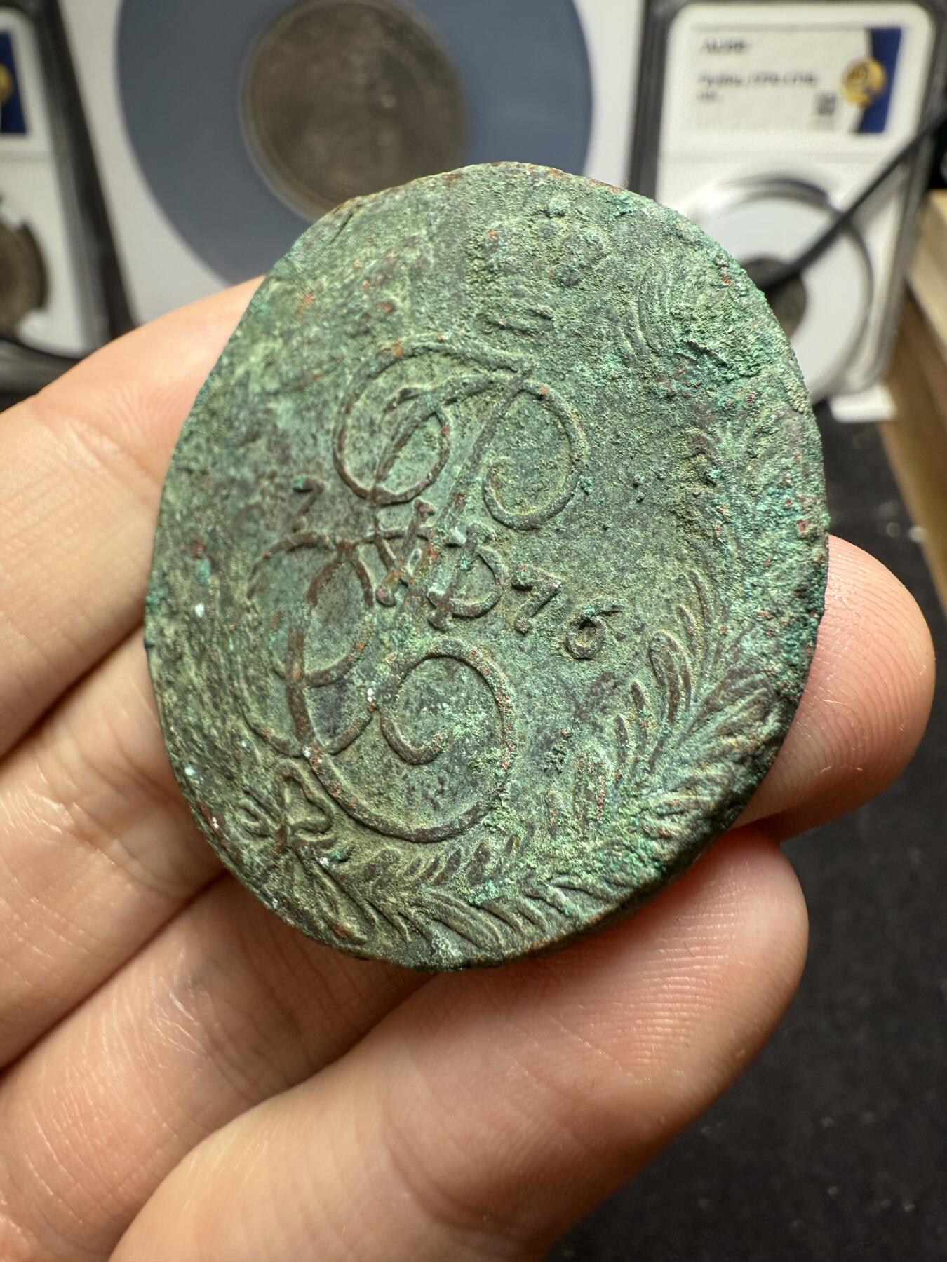 南宋泉阁俄币 外币 国币 专场第十二期【送拍无额外佣金】 沙俄 1776年 叶卡捷琳娜二世5戈比 EM厂 生美好品 细节不错