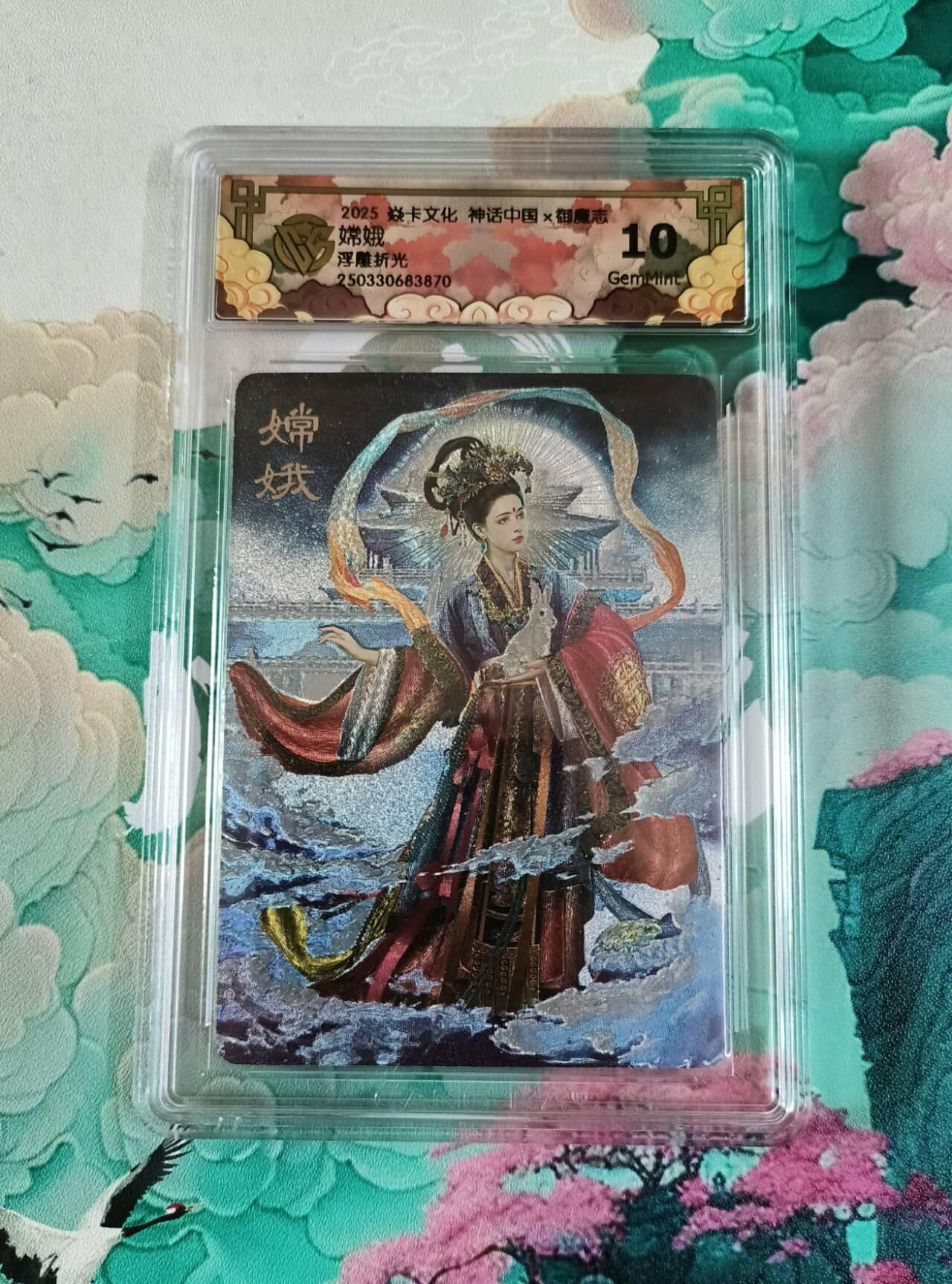 龙虎卡牌第42场 （无佣金，满120包邮，欢迎送拍） 浮雕折光评级卡 炎卡 御魔志 嫦娥  10分