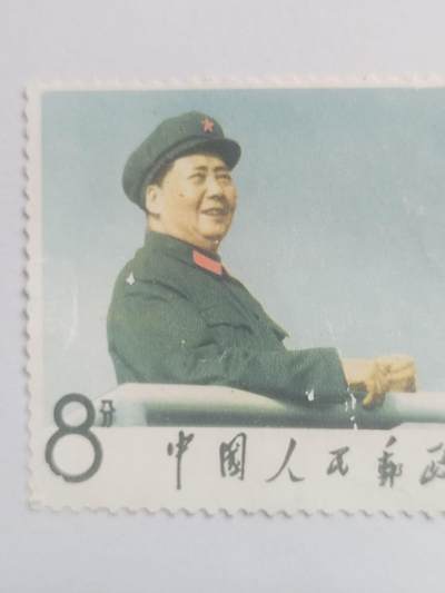 邮票专场 毛主席万岁。