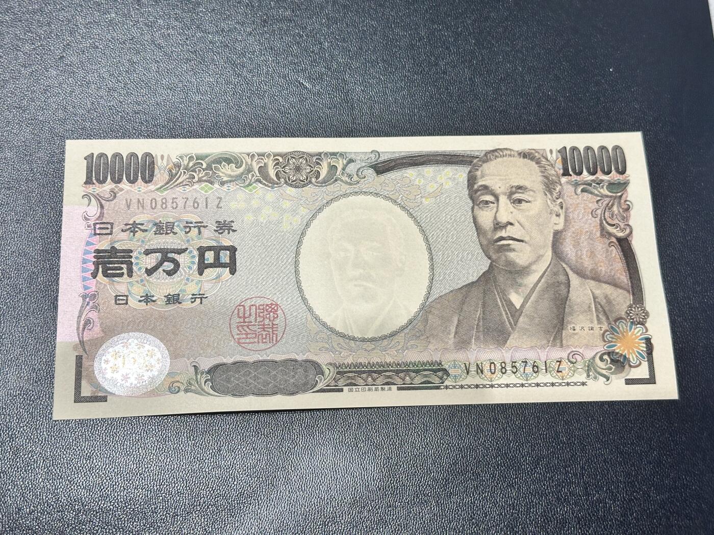 《外钞收藏家》第五百三十八期（本期有精美裸币、稀少美元、精美法属）（本平台长期征集拍品、欢迎藏友们联系合作） 【全新 品相绝品 居中好】旧版福泽谕吉 日本10000日元 尾61