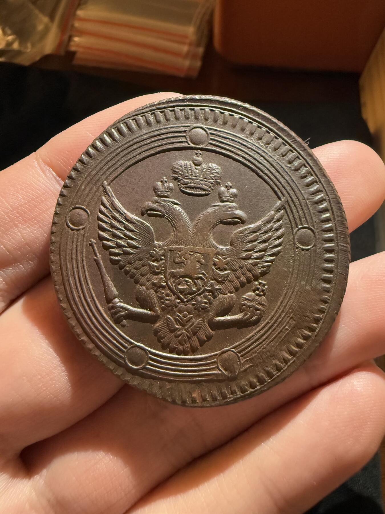 南宋泉阁俄币 外币 国币 专场第十二期【送拍无额外佣金】 沙俄 1803年 亚历山大一世5戈比大铜币 EM厂 好品 难得币体完整干净 细节好 少见品种 大直径厚重