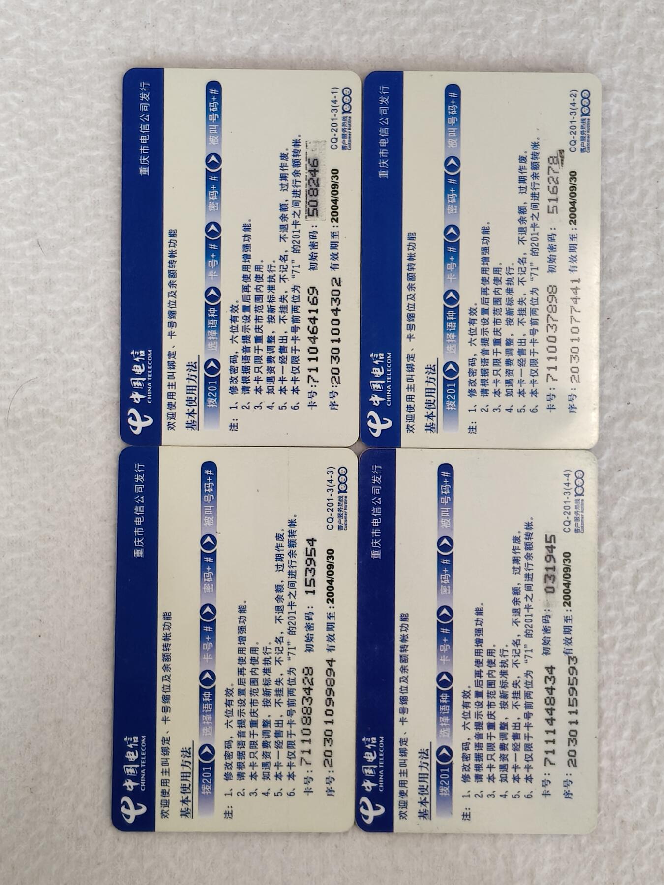 易卡拍卖第21期 流金岁月。上海电信密码卡。品相如图所示！