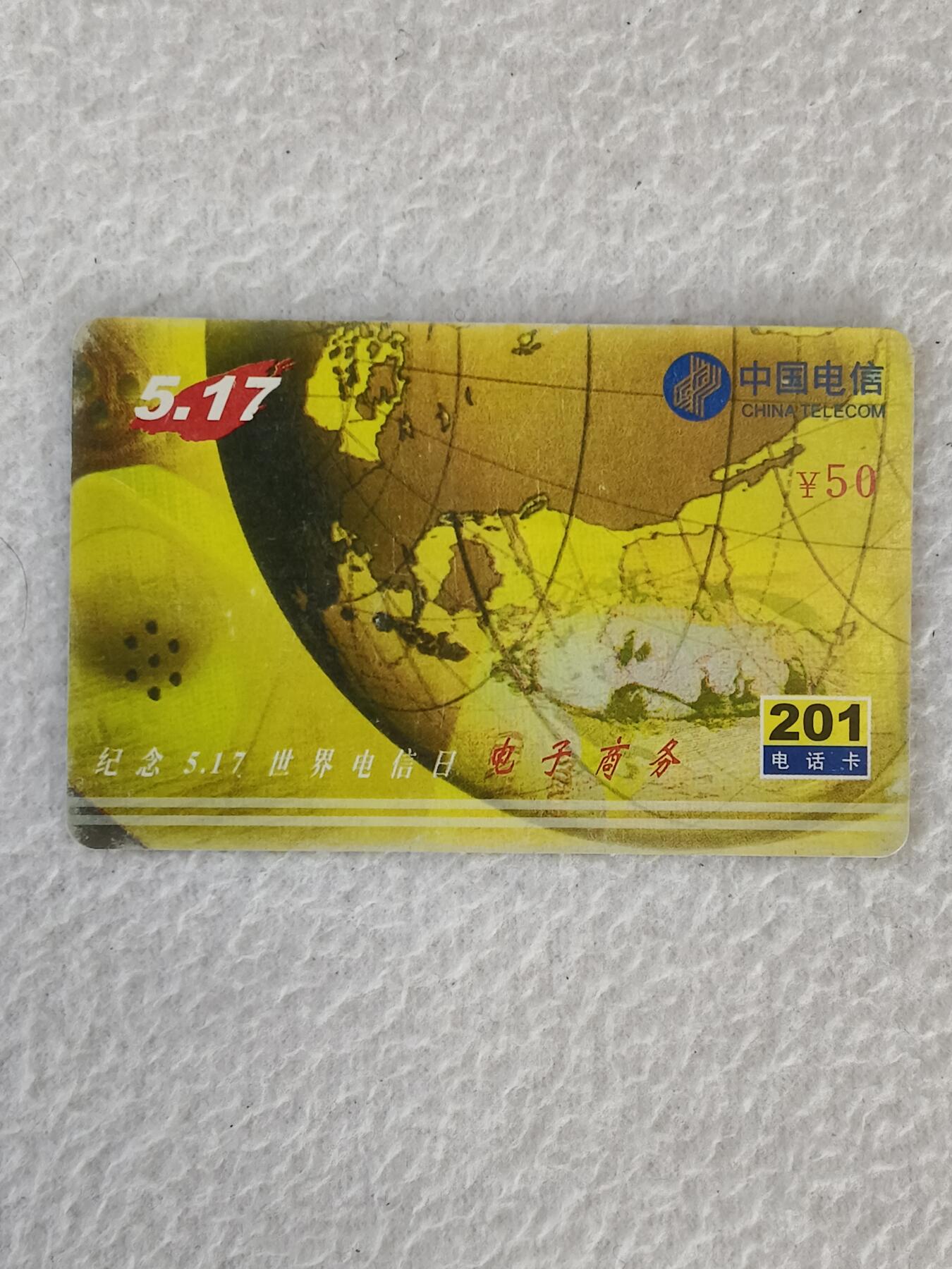 易卡拍卖第21期 517世界电信日，电子商务。密码卡。品相如图所示！