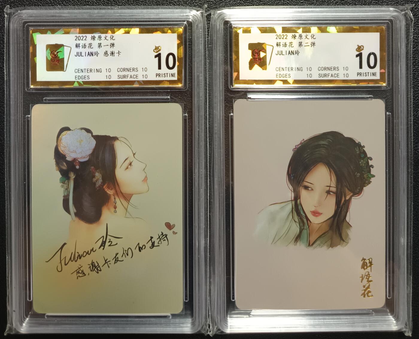 天玑星卡拍第九十八期《6.23 周一截拍》持续收拍收评中 满赠卡需备注 加我进群迎好礼 燎原文化 解语花 JULIAN玲 自画像两张 保粹爆金10
