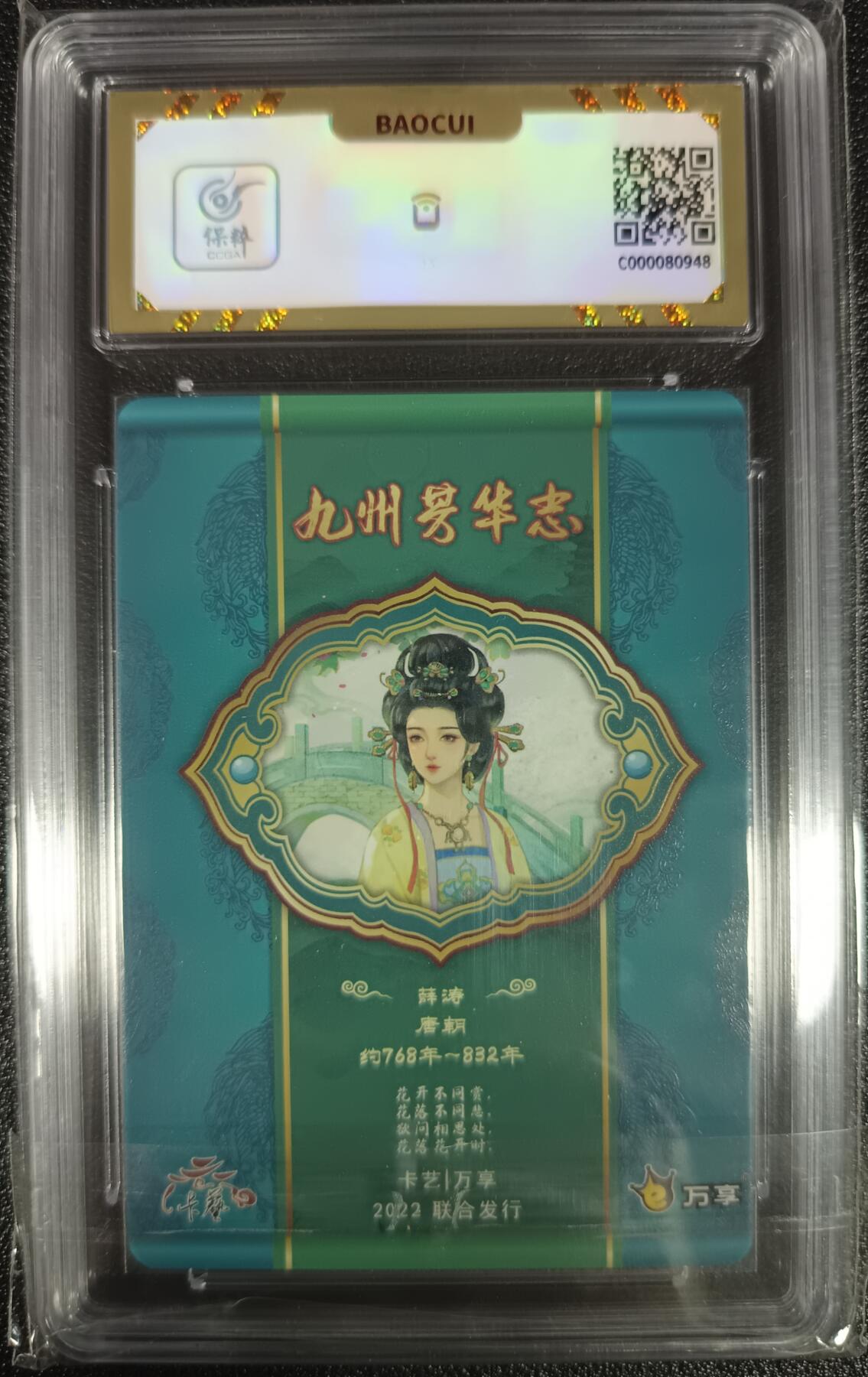 天玑星卡拍第九十八期《6.23 周一截拍》持续收拍收评中 满赠卡需备注 加我进群迎好礼 卡艺/万享 九州芳华志 薛涛 彩闪 保粹10