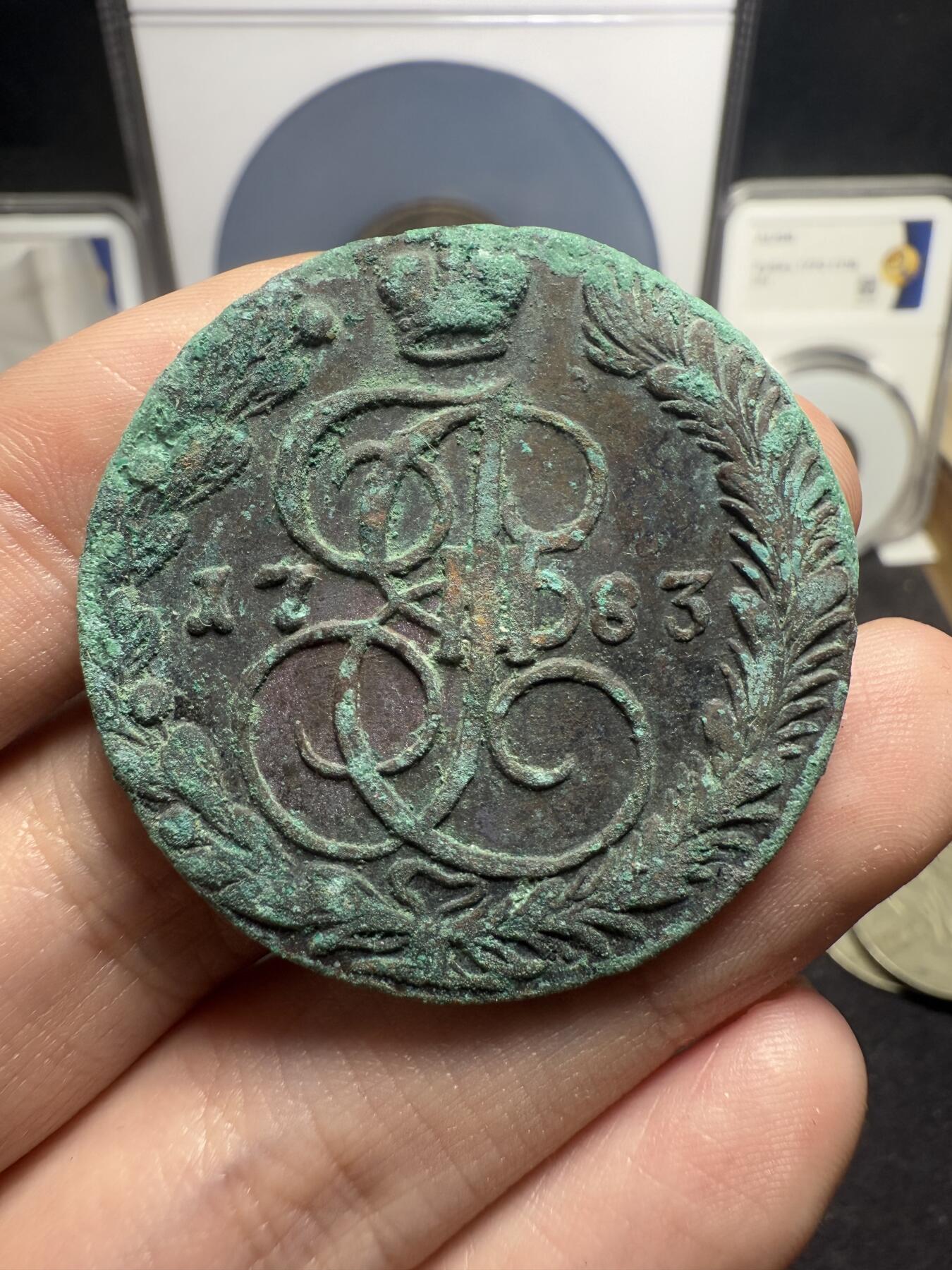 南宋泉阁俄币 外币 国币 专场第十二期【送拍无额外佣金】 沙俄 1783年 叶卡捷琳娜二世5戈比 EM厂 未清理 生美好品