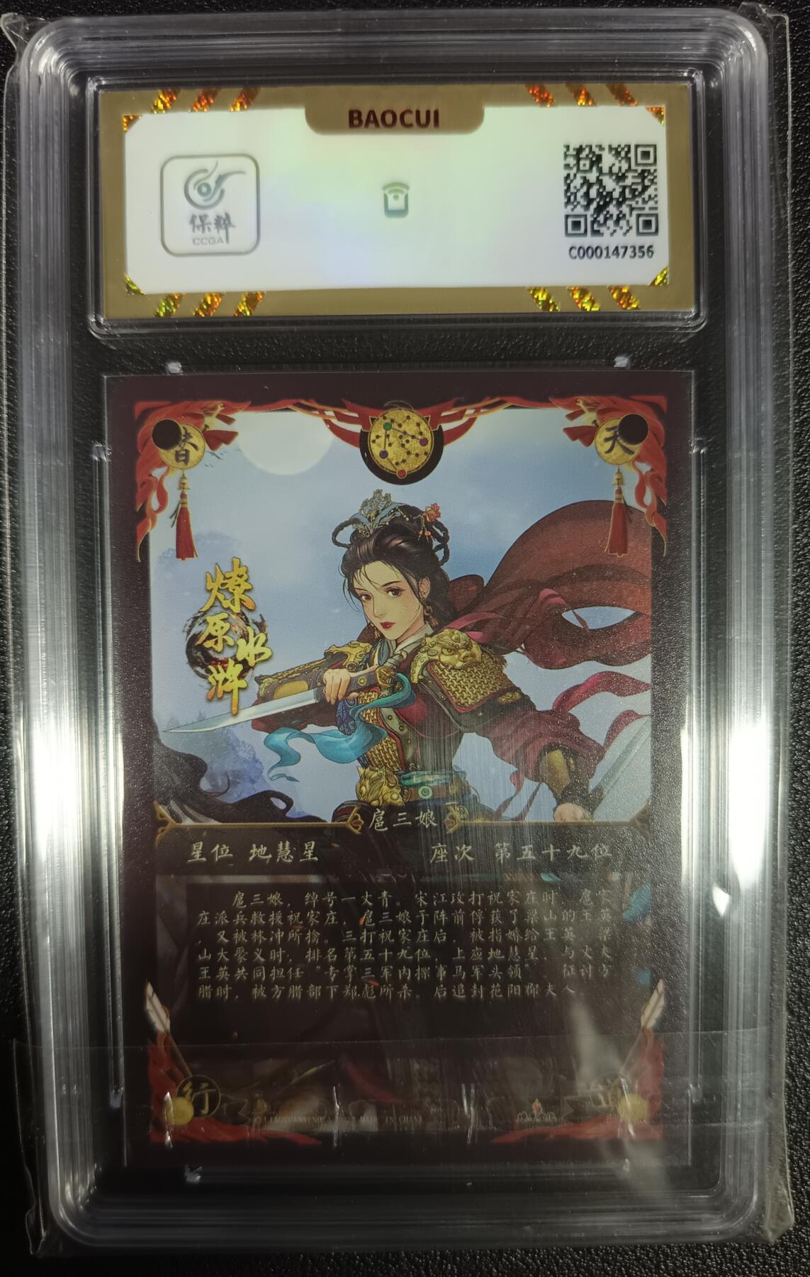 天玑星卡拍第九十八期《6.23 周一截拍》持续收拍收评中 满赠卡需备注 加我进群迎好礼 燎原文化 燎原水浒 一丈青扈三娘 保粹10