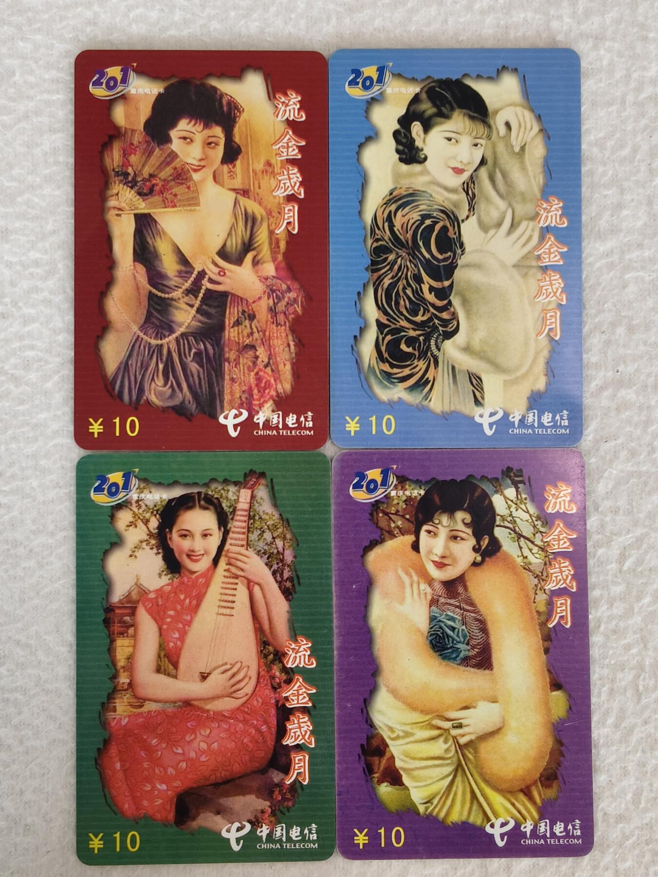 易卡拍卖第21期 流金岁月。上海电信密码卡。品相如图所示！