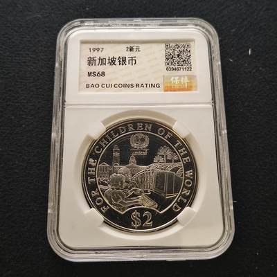 【全场包邮】纯粹捡漏拍436场 - 【少见级】新加坡1997年2元联合国儿童基金会精制克朗型纪念银币-量3002