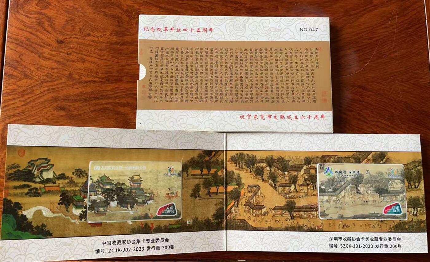 《卡拍》第333期拍卖6月21日晚22：10时延时截拍 北京、深圳、东莞、福州、广州、上海、青岛、吉林交联卡《东莞2023第21届全国集卡博览会-清明上河图》八枚未使用新卡带册，上品。八地联合发行，盛况空前。