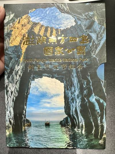 《外钞收藏家》第五百三十八期（本期有精美裸币、稀少美元、精美法属）（本平台长期征集拍品、欢迎藏友们联系合作） - 中国台湾 澎湖南方四岛国家公园 新台币硬币组合