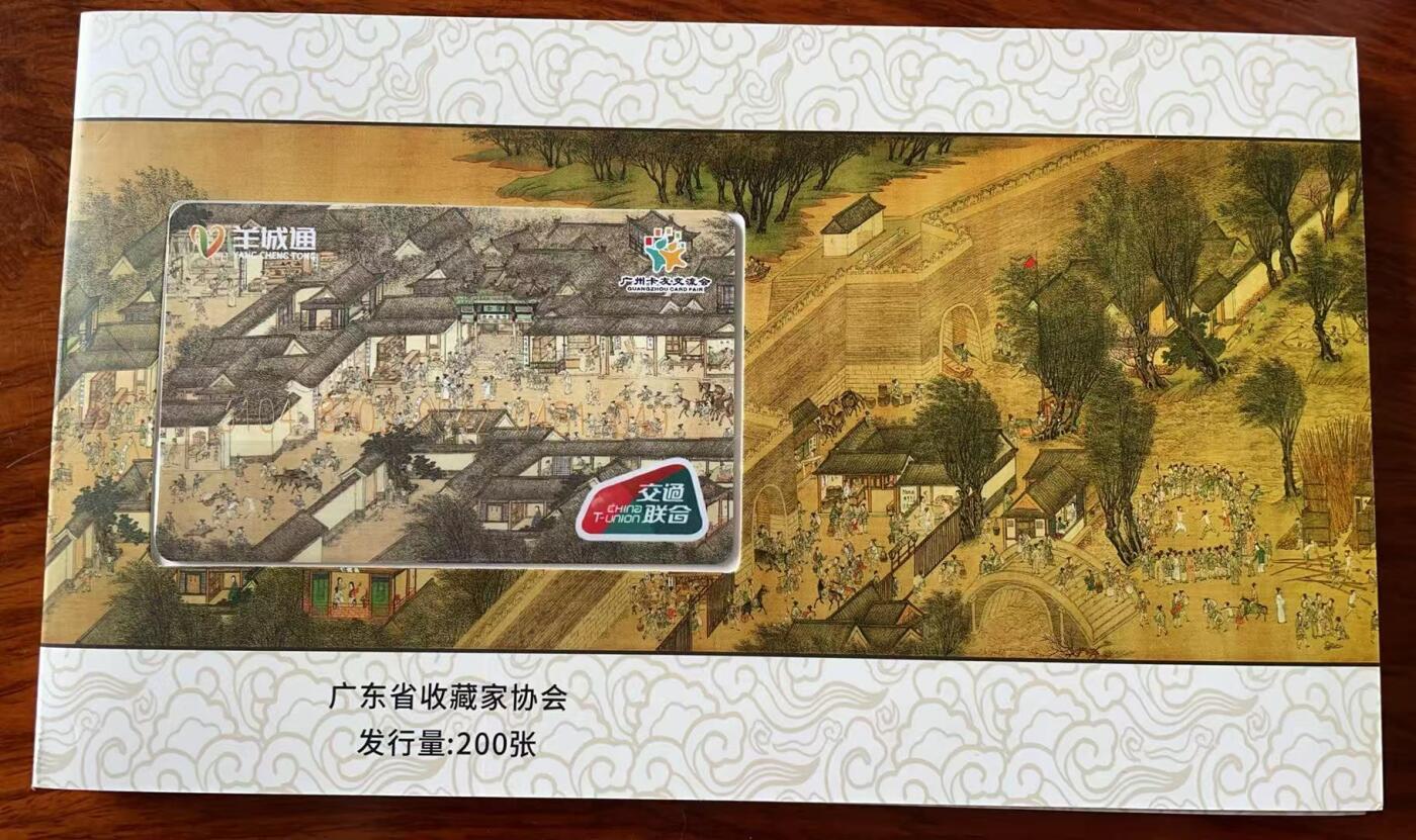 《卡拍》第333期拍卖6月21日晚22：10时延时截拍 北京、深圳、东莞、福州、广州、上海、青岛、吉林交联卡《东莞2023第21届全国集卡博览会-清明上河图》八枚未使用新卡带册，上品。八地联合发行，盛况空前。