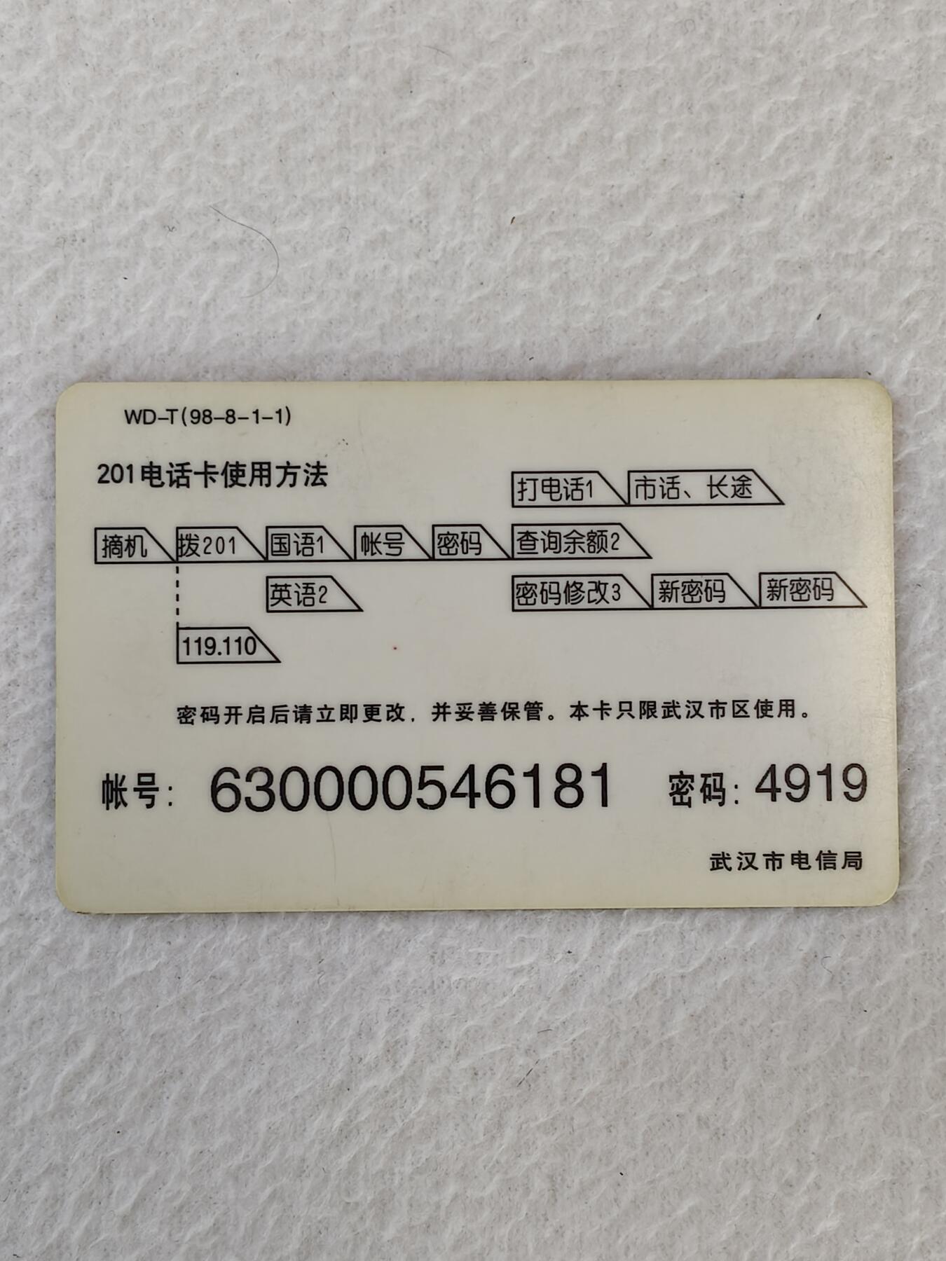 易卡拍卖第21期 中考查分热线——16895555。武汉电信密码卡。品相如图所示！
